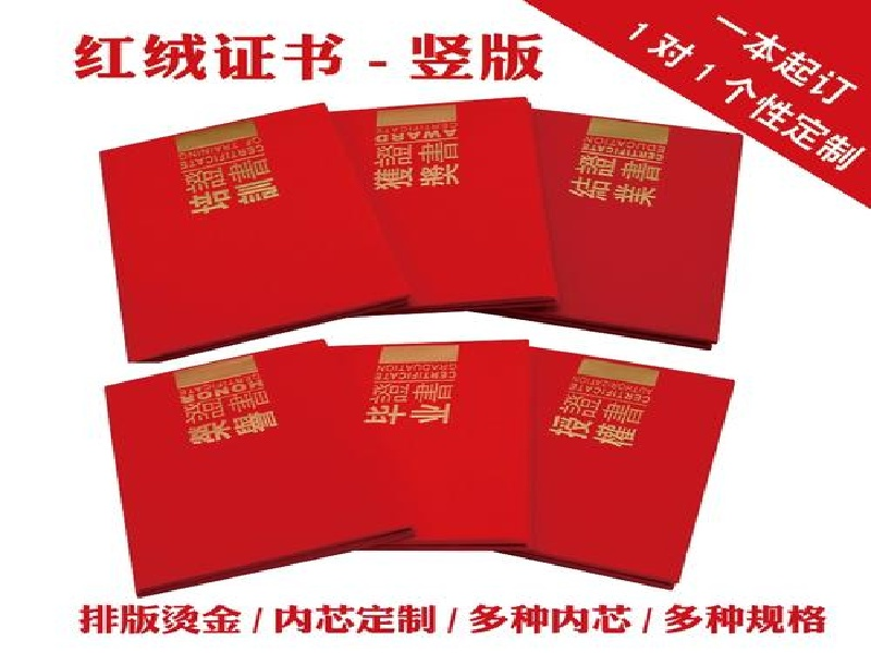 纪念证书定制