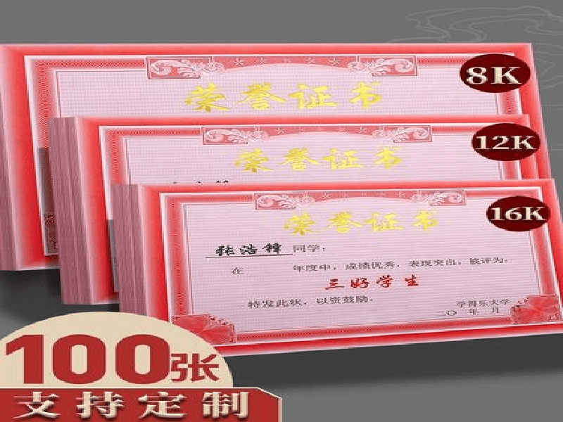 企业荣誉证书案例
